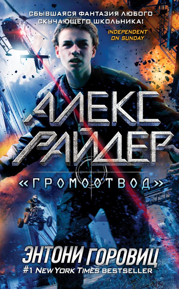 Обложка книги ««Громоотвод»»