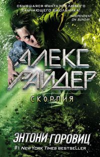 Обложка книги «Скорпия»