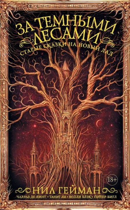 Обложка книги «В пряничном домике»