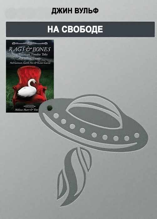 Обложка книги «На свободе»