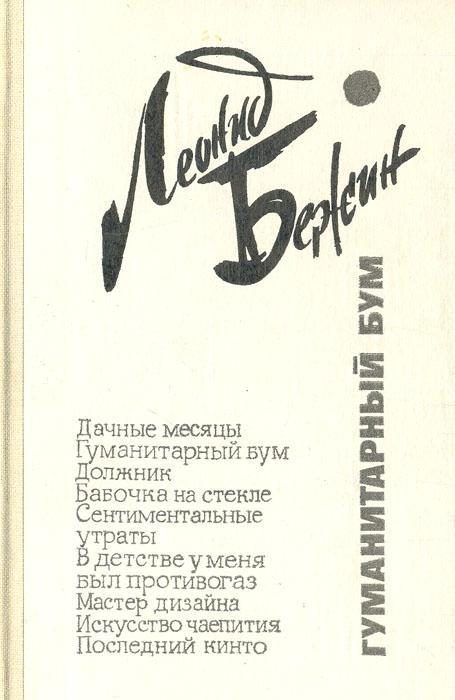 Обложка книги «Гуманитарный бум»