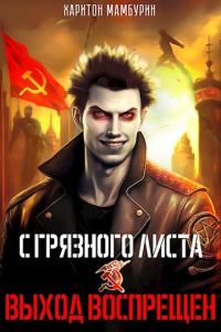 Обложка книги «Выход воспрещен»