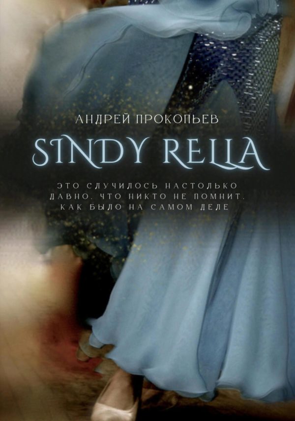 Обложка книги «Sindy rella»