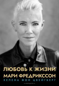 Обложка книги «Любовь к жизни»