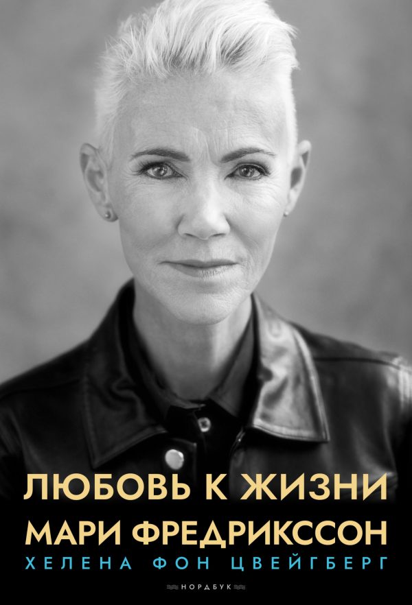 Обложка книги «Любовь к жизни»