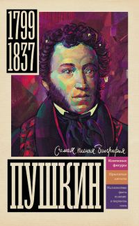Обложка книги «Пушкин»