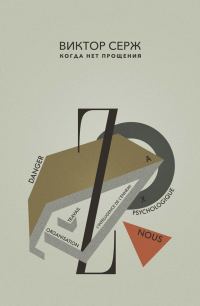 Обложка книги «Когда нет прощения»