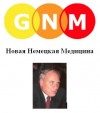 Обложка книги «Новая Немецкая Медицина. Пять биологических законов»