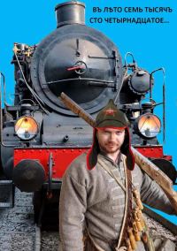 Обложка книги «Въ лѣто семь тысячъ сто четырнадцатое…»