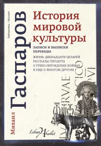 Обложка книги «История мировой культуры»