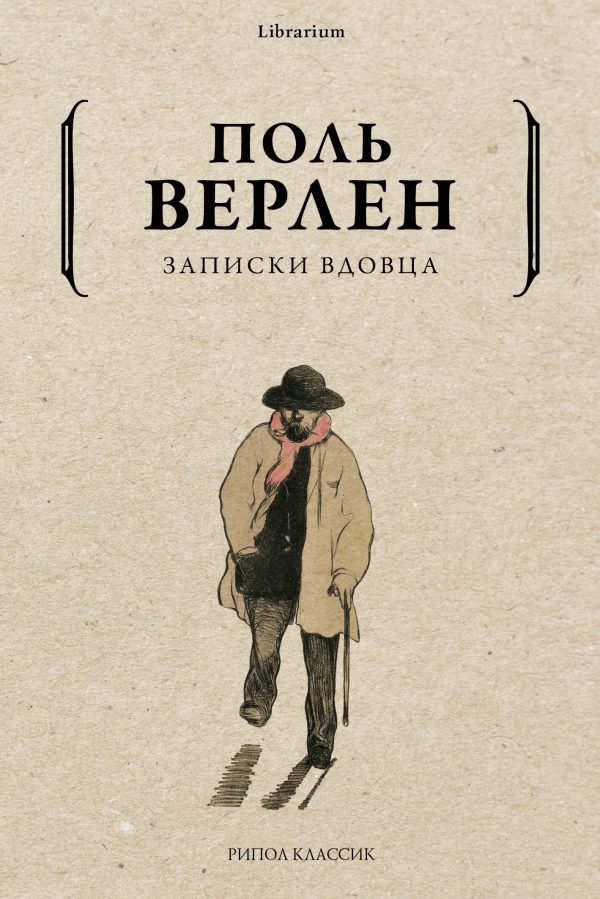 Обложка книги «Записки вдовца»