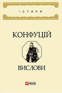 Обложка книги «Вислови»