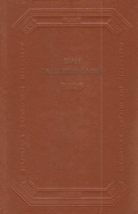 Обложка книги «Cто тисяч»