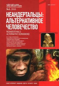 Обложка книги «Неандертальцы: какими они были, и почему их не стало»