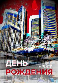 Обложка книги «День рождения»