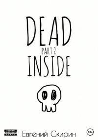 Обложка книги «Dead Inside. Part 2»