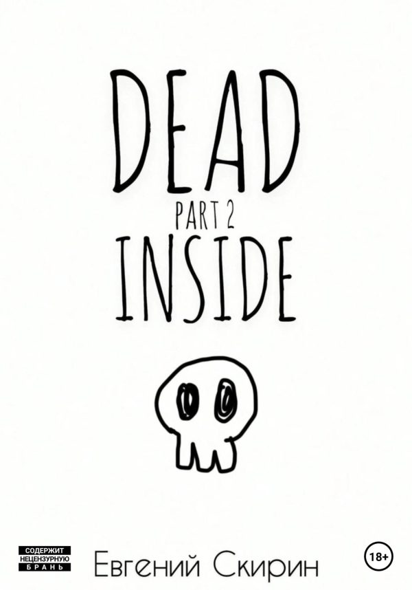 Обложка книги «Dead Inside. Part 2»