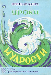Обложка книги «Уроки мудрости»