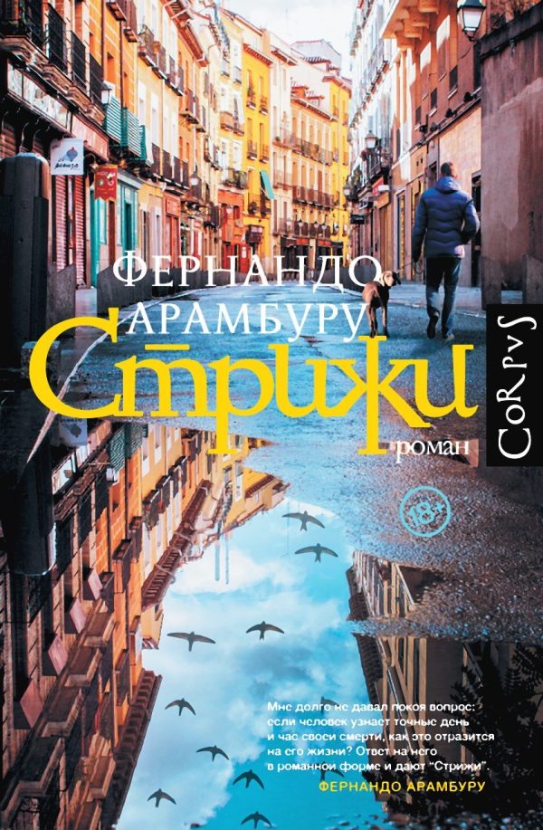 Обложка книги «Стрижи»