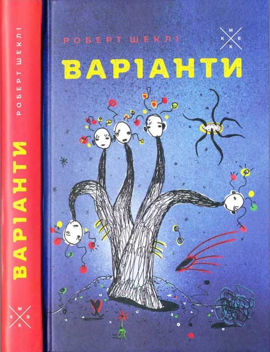 Обложка книги «Варіанти»