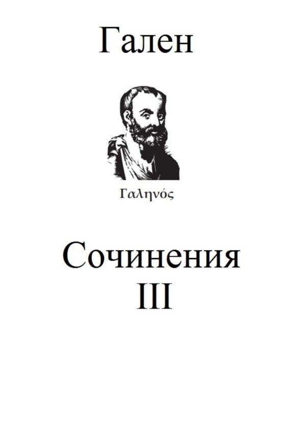 Обложка книги «Сочинения. Том 3»