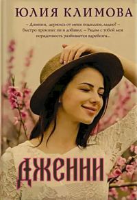 Обложка книги «Удача не плачет»