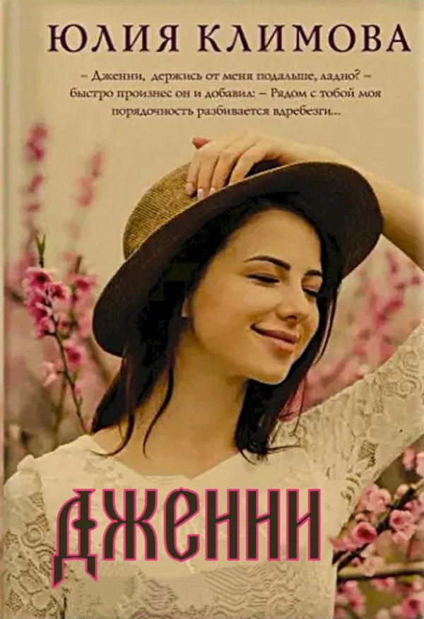 Обложка книги «Удача не плачет»