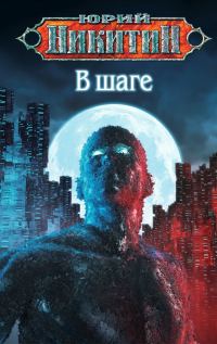 Обложка книги «В шаге»