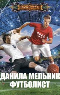 Обложка книги «Я ем города, морями запиваю»
