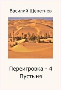 Обложка книги «Пустыня»