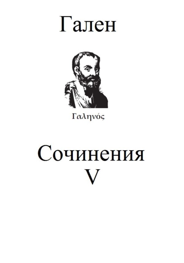 Обложка книги «Сочинения. Том 5»