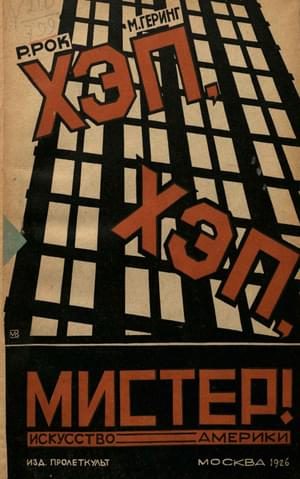 Обложка книги «Хэп, хэп, мистер!»