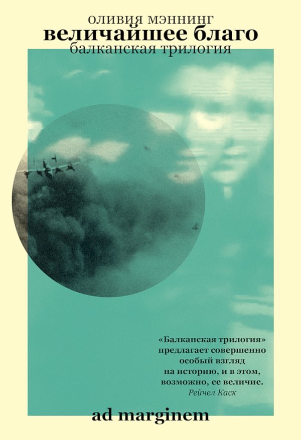 Обложка книги «Величайшее благо»