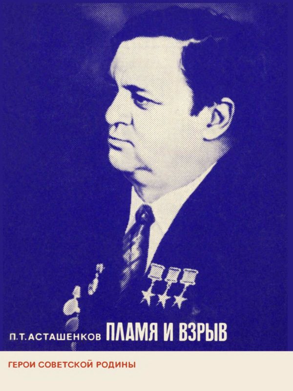 Обложка книги «Пламя и взрыв»