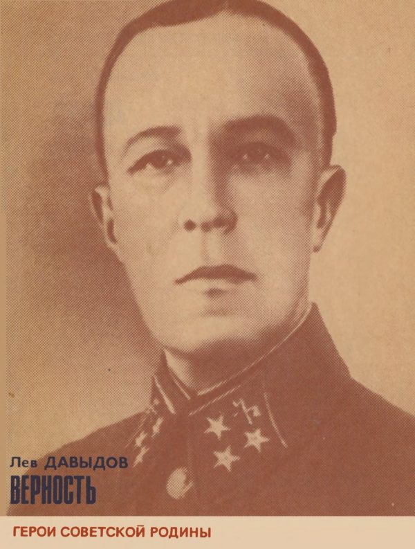 Обложка книги «Верность»