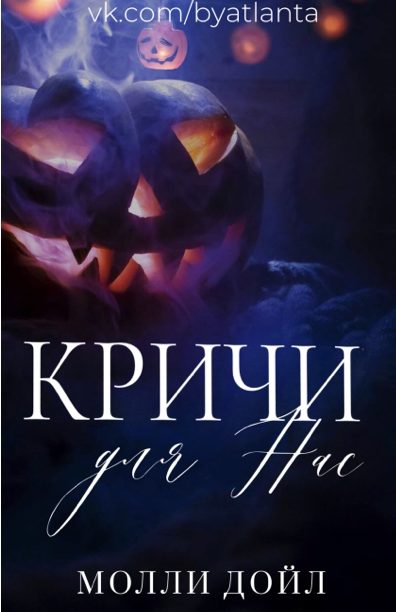 Обложка книги «Кричи для нас»