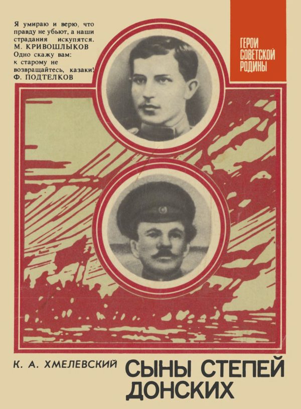 Обложка книги «Сыны степей донских»