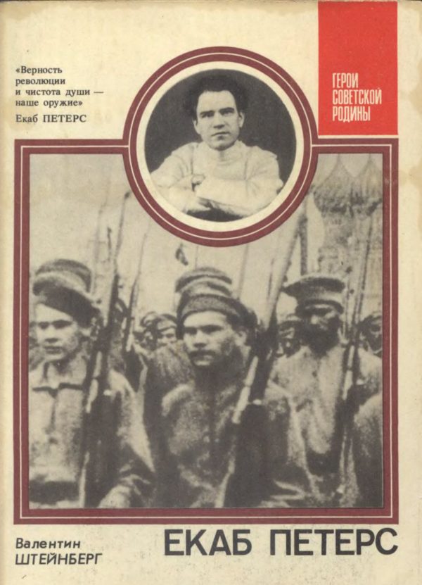 Обложка книги «Екаб Петерс»