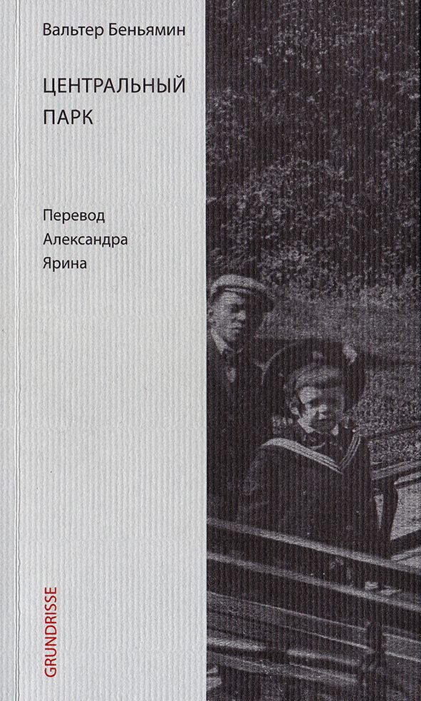 Обложка книги «Центральный парк»
