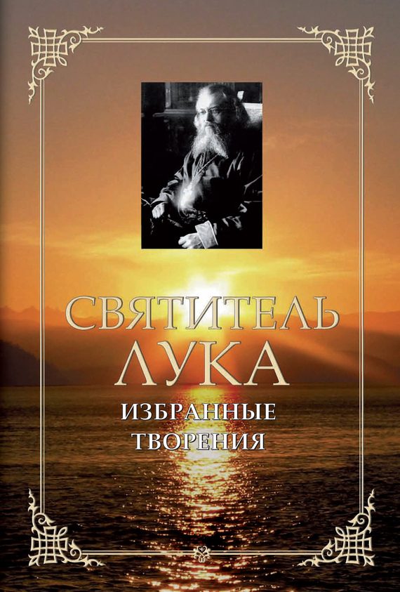 Обложка книги «Избранные творения»