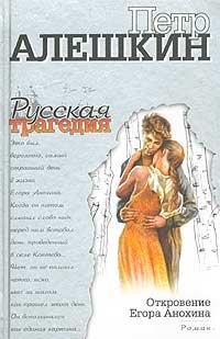 Обложка книги «Откровение Егора Анохина»