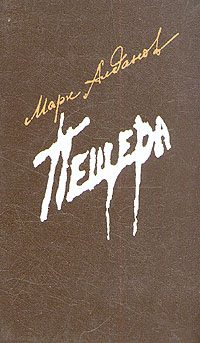 Обложка книги «Пещера»