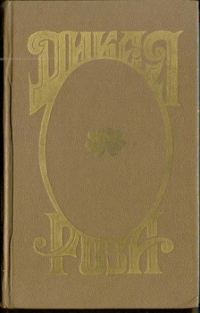Обложка книги «Дикая Роза»