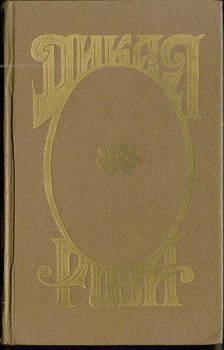 Обложка книги «Дикая Роза»