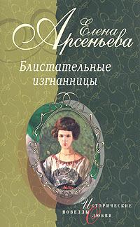 Обложка книги «Возвращение в никуда (Нина Кривошеина)»