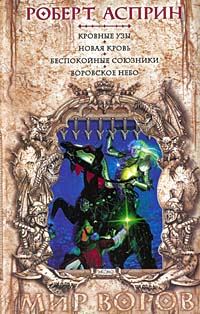 Обложка книги «Беспокойные союзники»