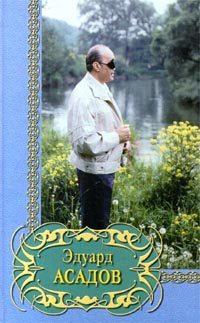 Обложка книги «Избранное»