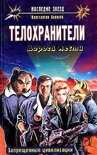Обложка книги «Дорога мести»