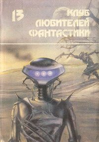 Обложка книги «Засеянные звезды»