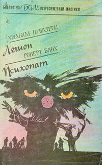 Обложка книги «Легион»